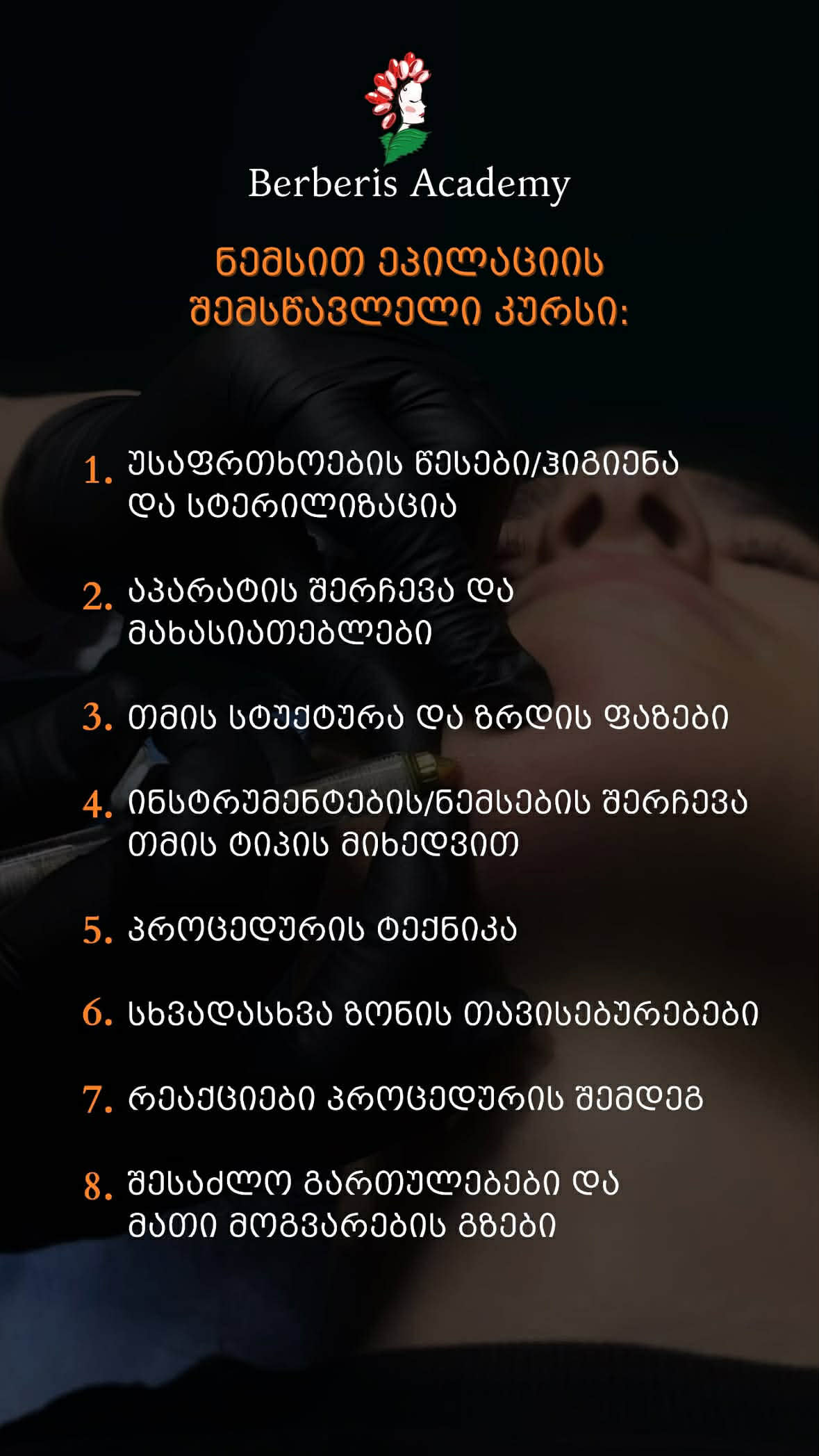 ნემსით ეპილაციის შემსწავლელი კურსი