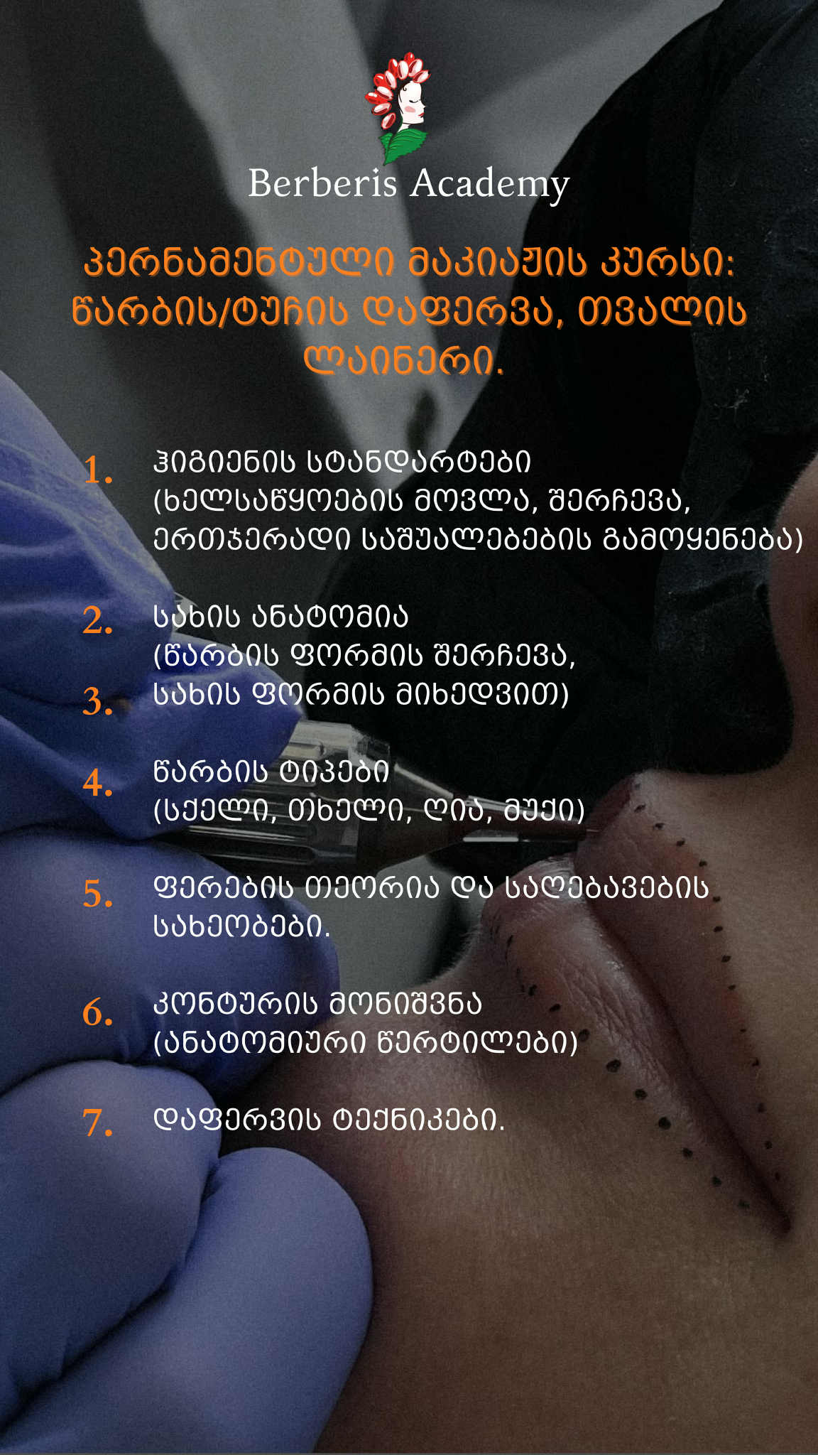 პერნამეტული მაკიაჟი